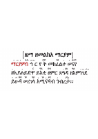 መልክአ ማርያም ዜማ.pdf